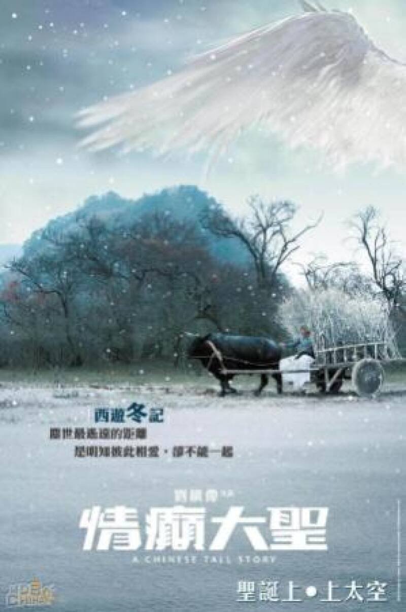 A Chinese Tall Story