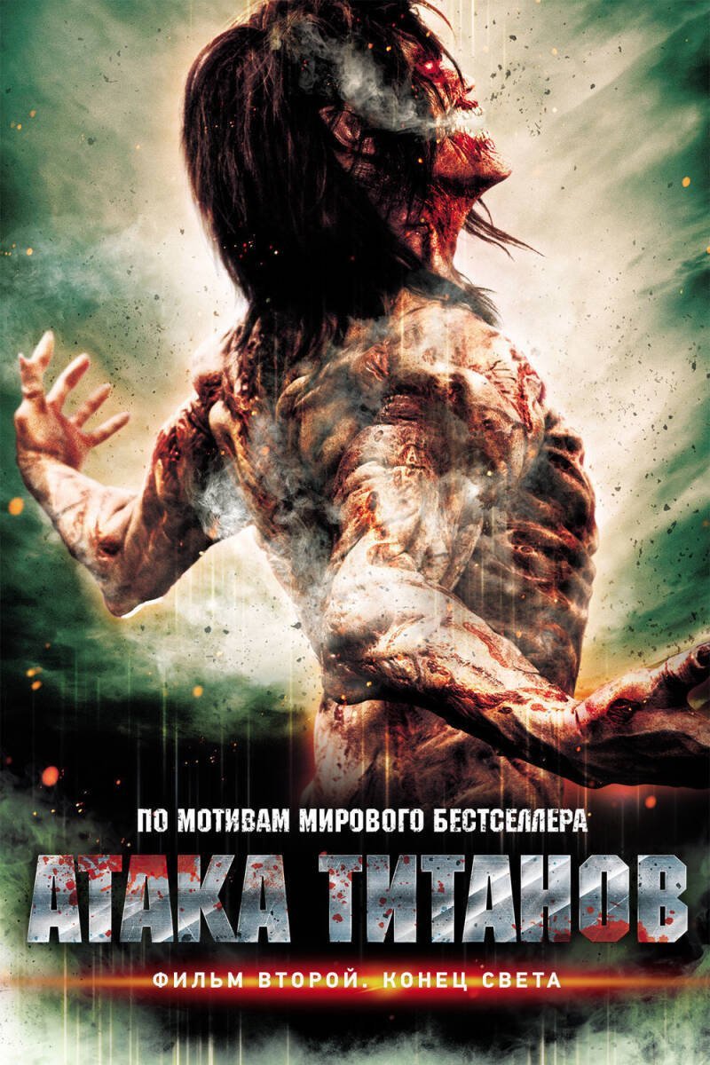 Attack on Titan II: End of the World