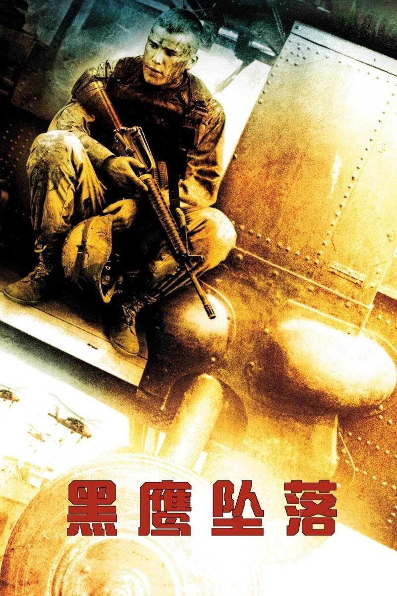 Black Hawk Down