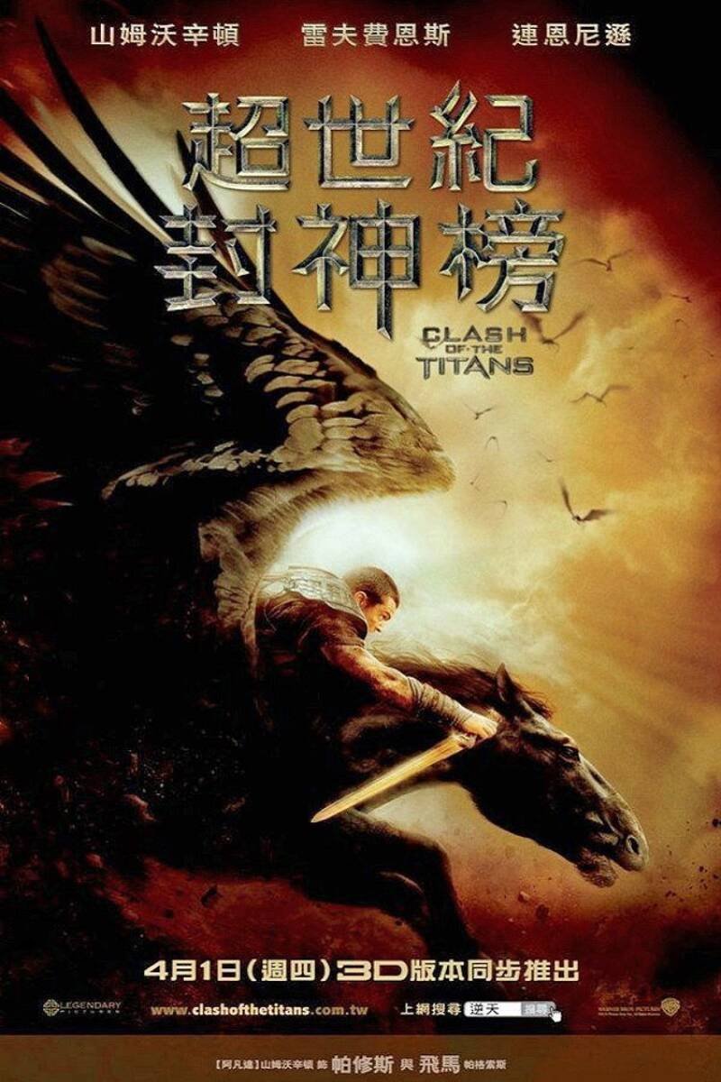 Clash of the Titans 2010