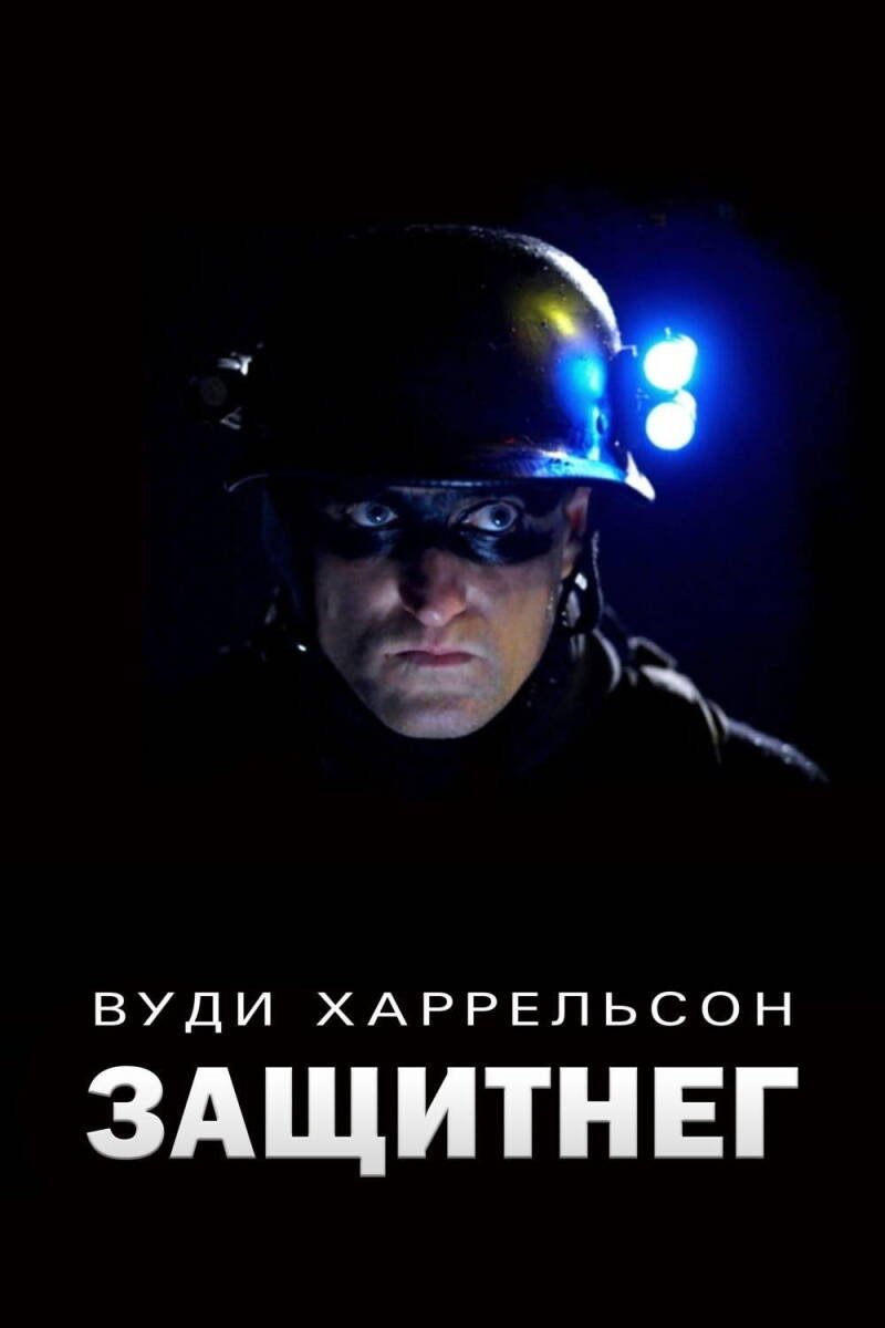 Defendor