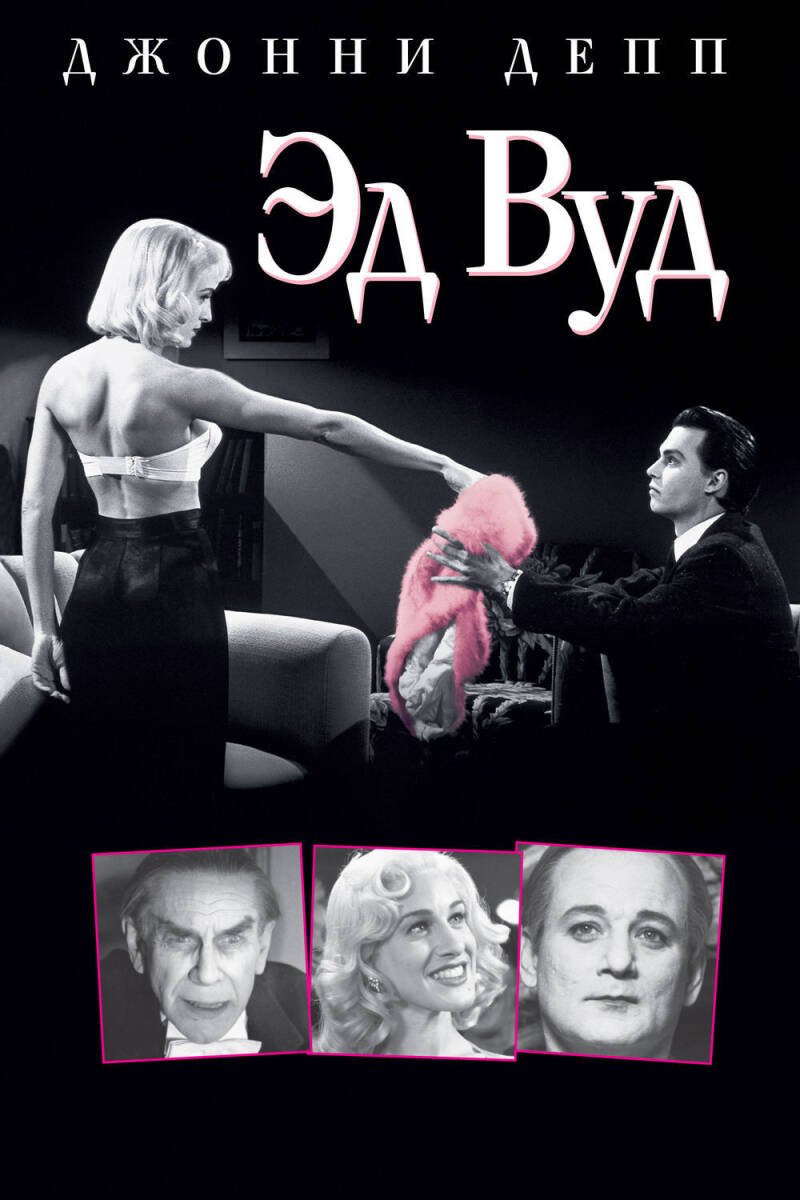 Ed Wood