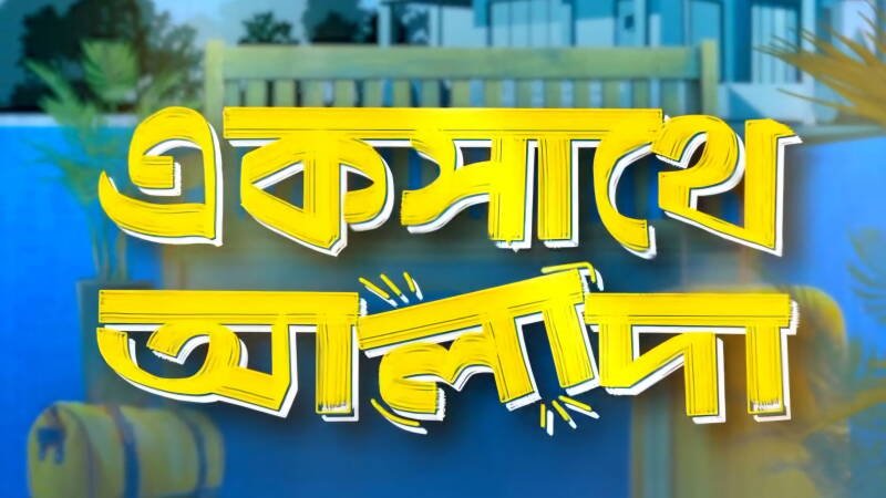 Ekshathe Alada