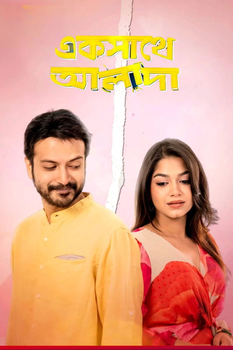 Ekshathe Alada