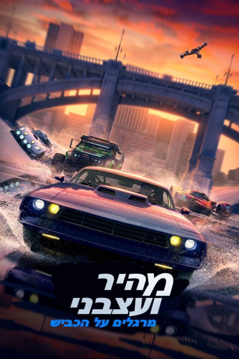 Fast & Furious Spy Racers