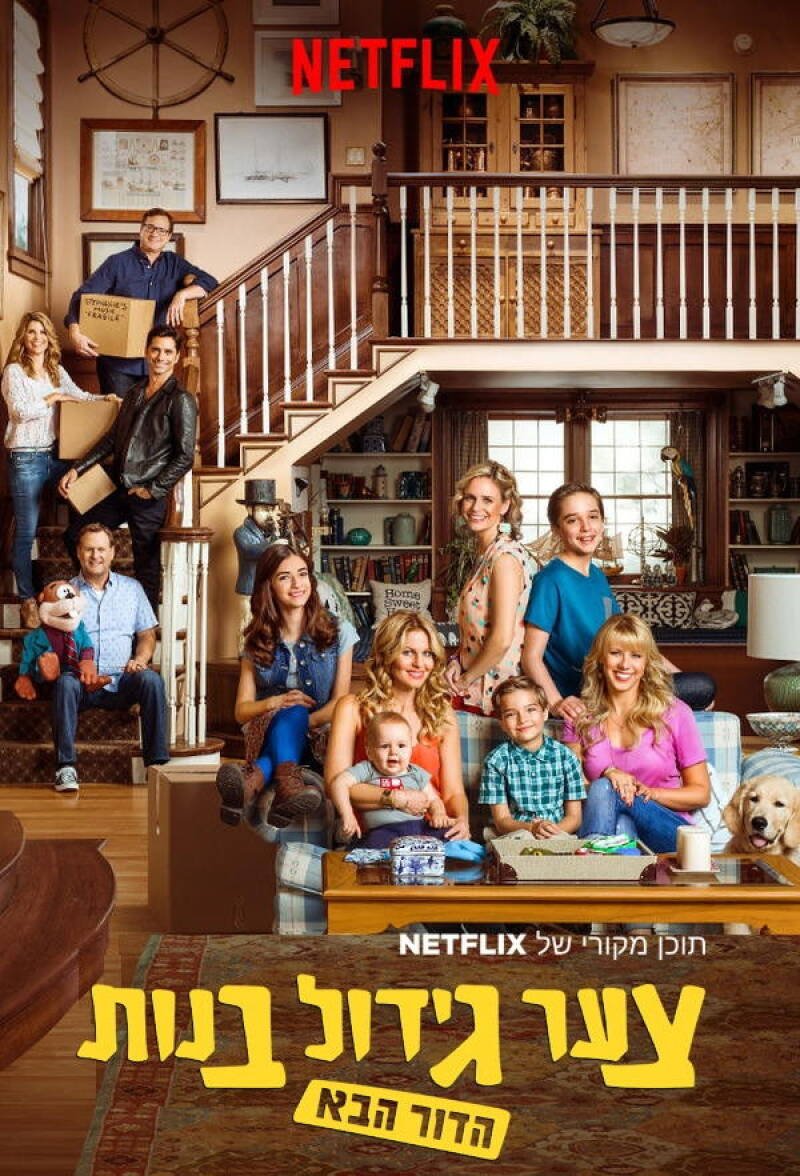 Fuller House