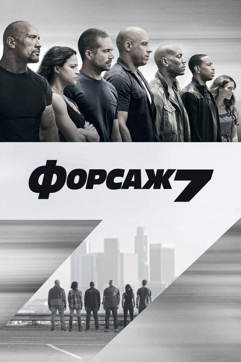 Furious 7