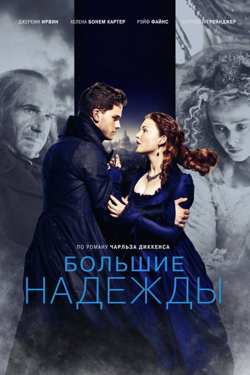 Great Expectations 1998