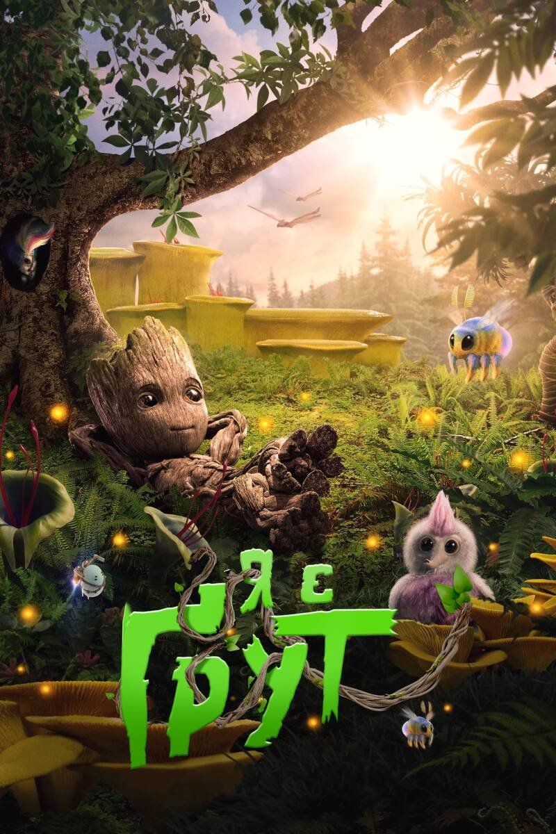 I Am Groot