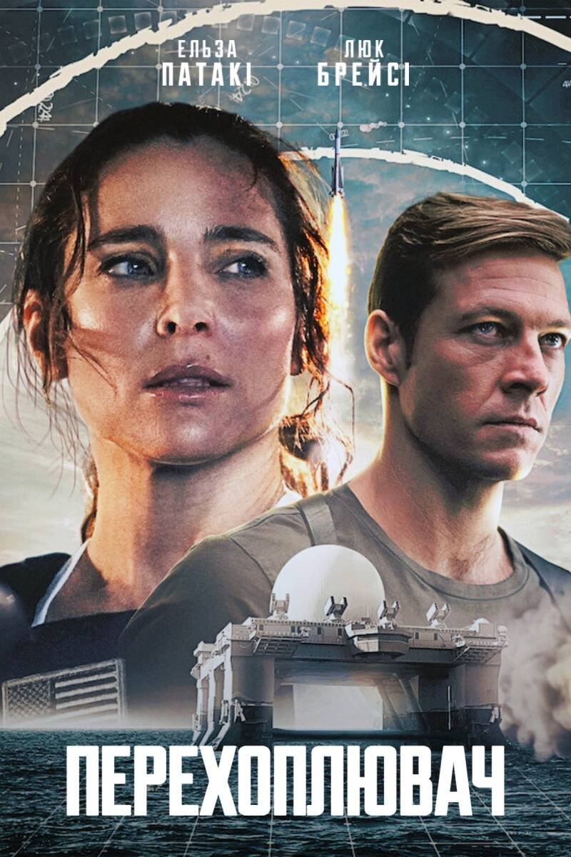 Interceptor
