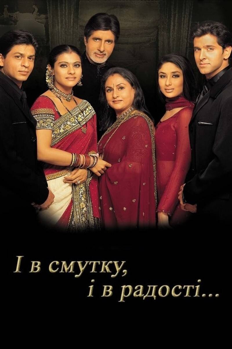 Kabhi Khushi Kabhie Gham
