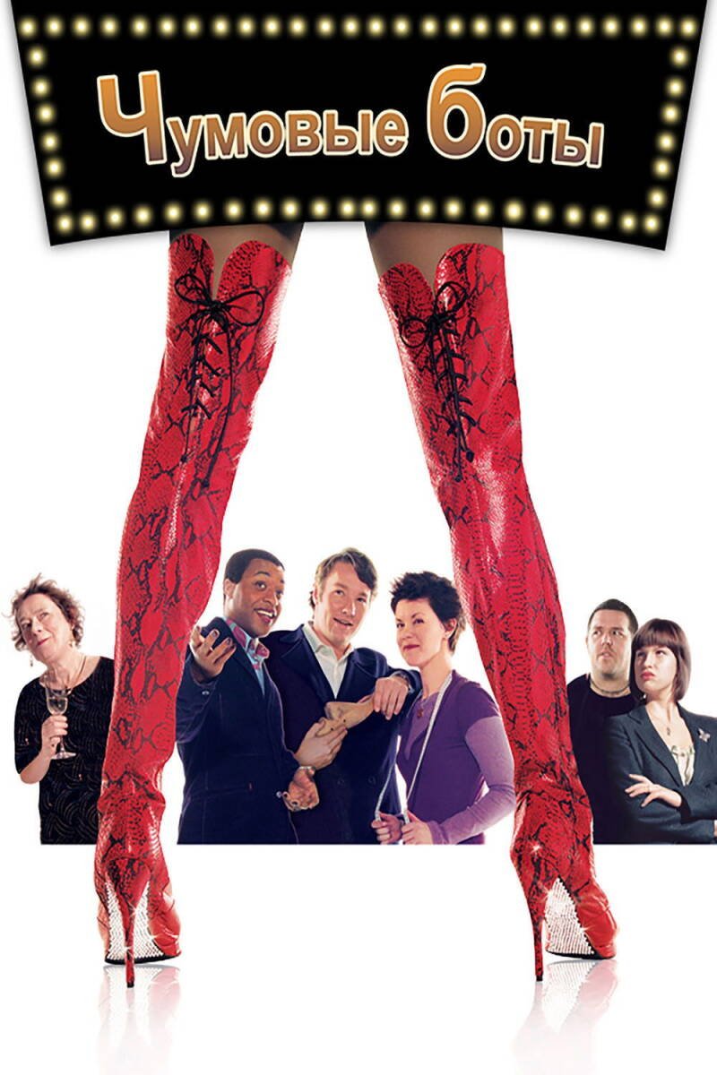 Kinky Boots