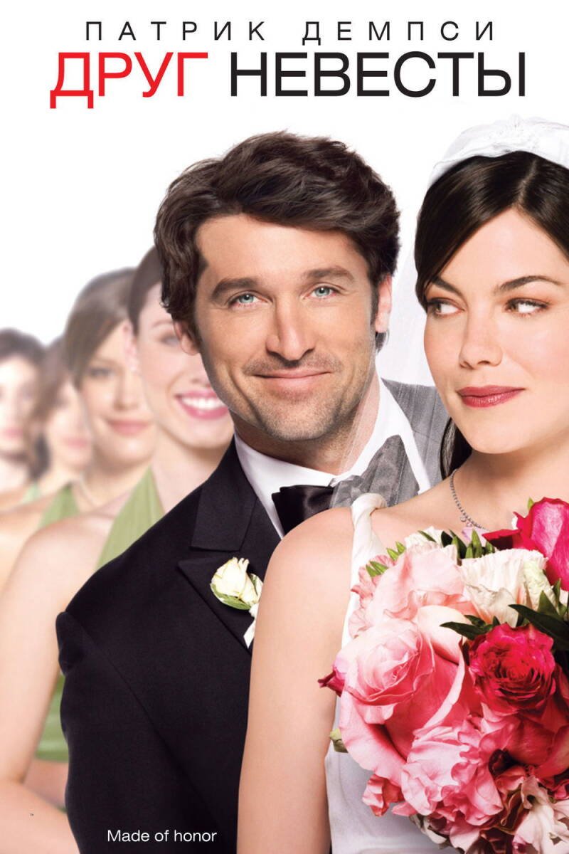 Made of Honor