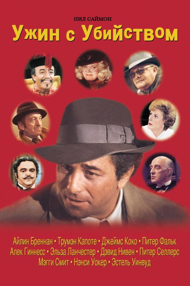 Murder by Death