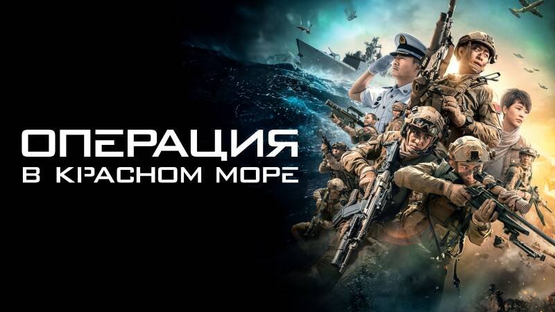 Operation Red Sea