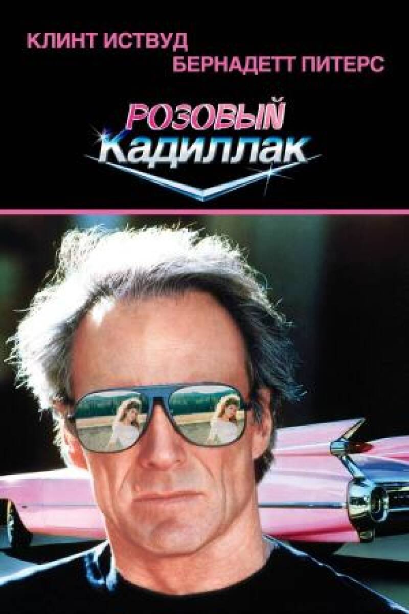 Pink Cadillac