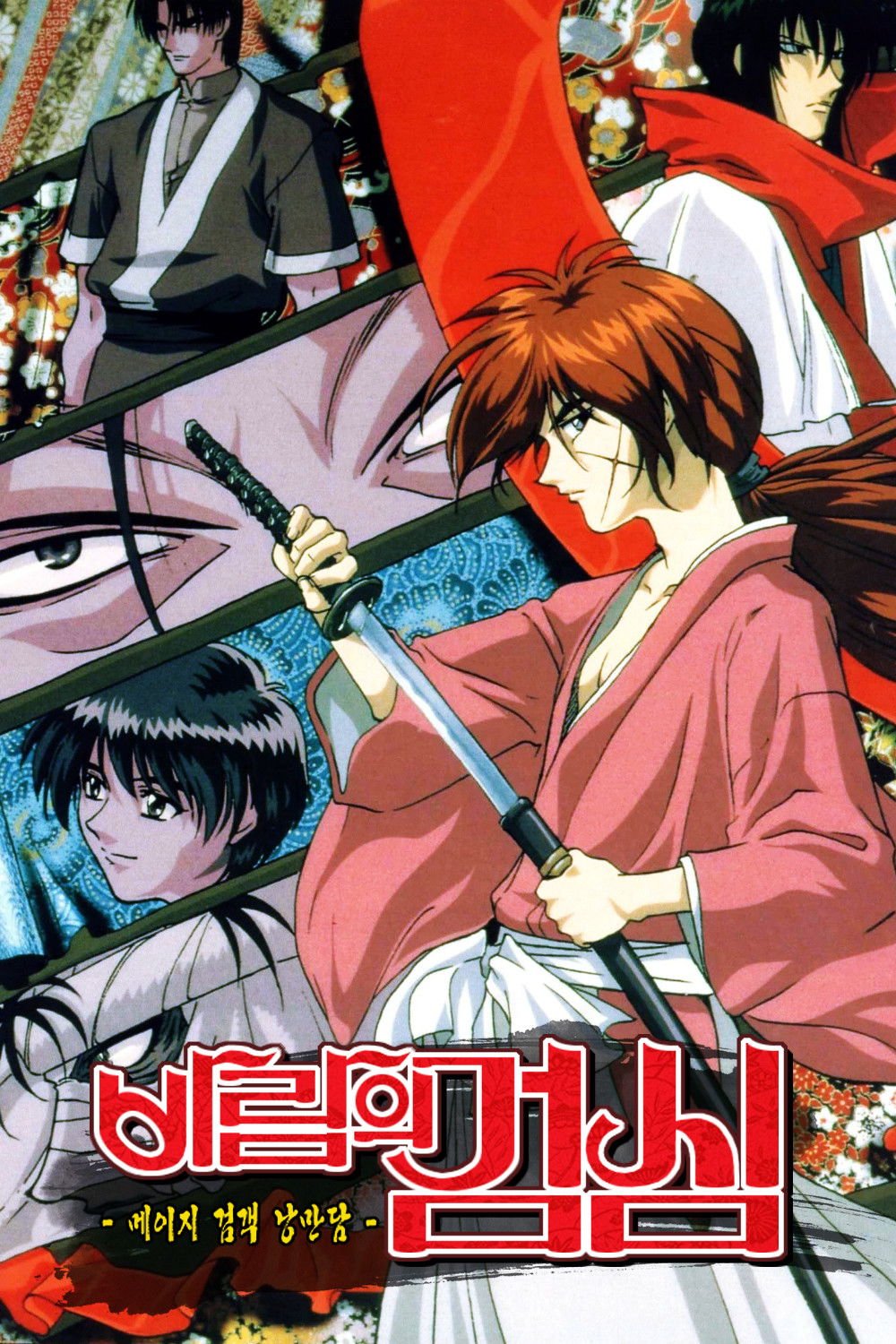 Rurouni Kenshin