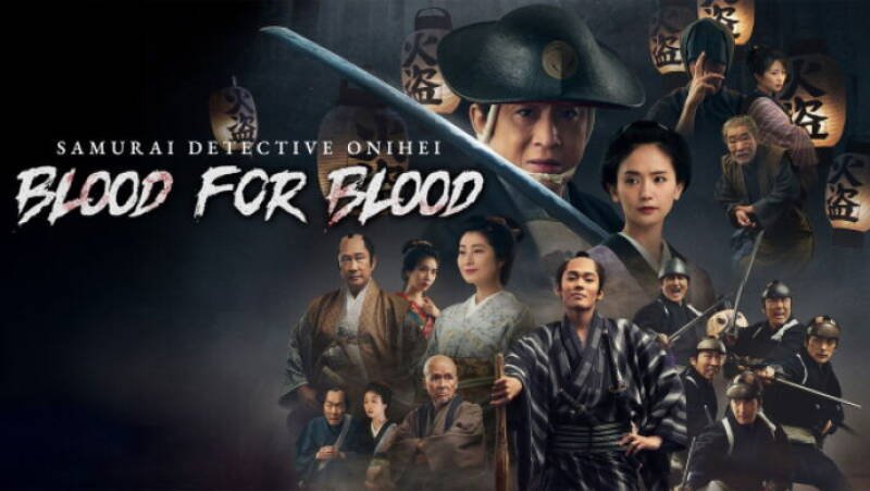 Samural Detective Onihei: Blood for Blood