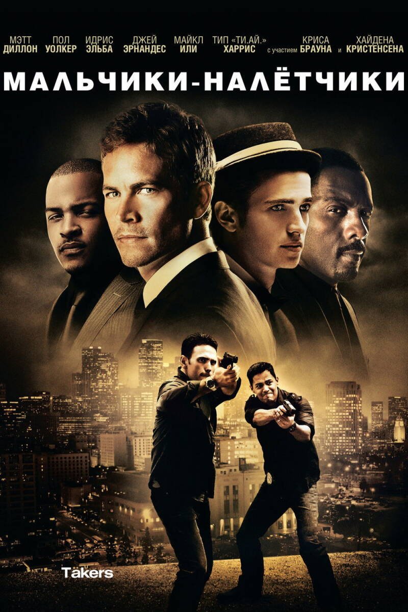 Takers