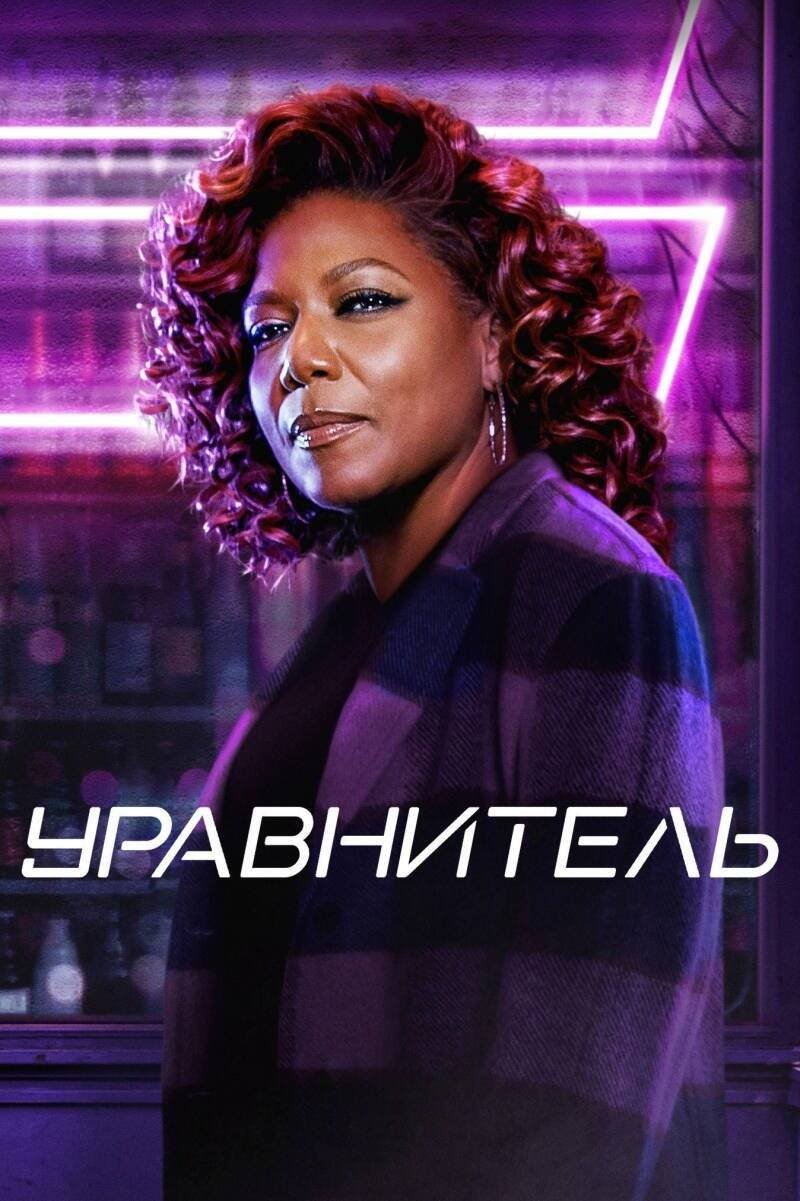 The Equalizer 2014