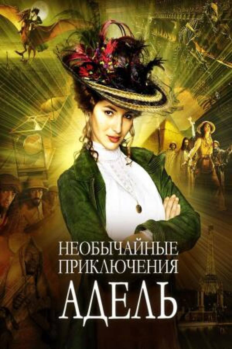 The Extraordinary Adventures of Adèle Blanc-Sec