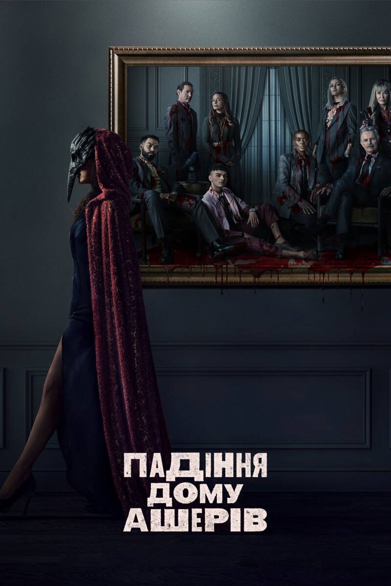 The Fall of the House of Usher