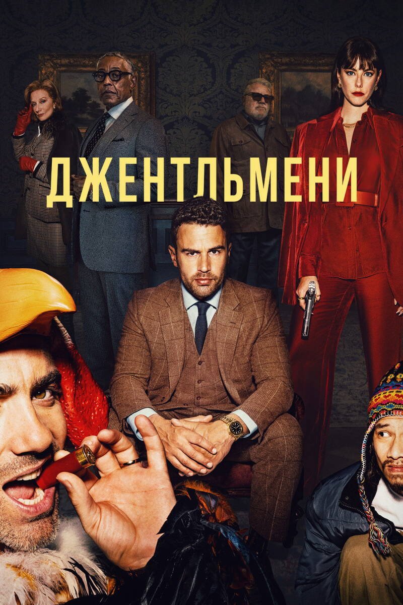 The Gentlemen