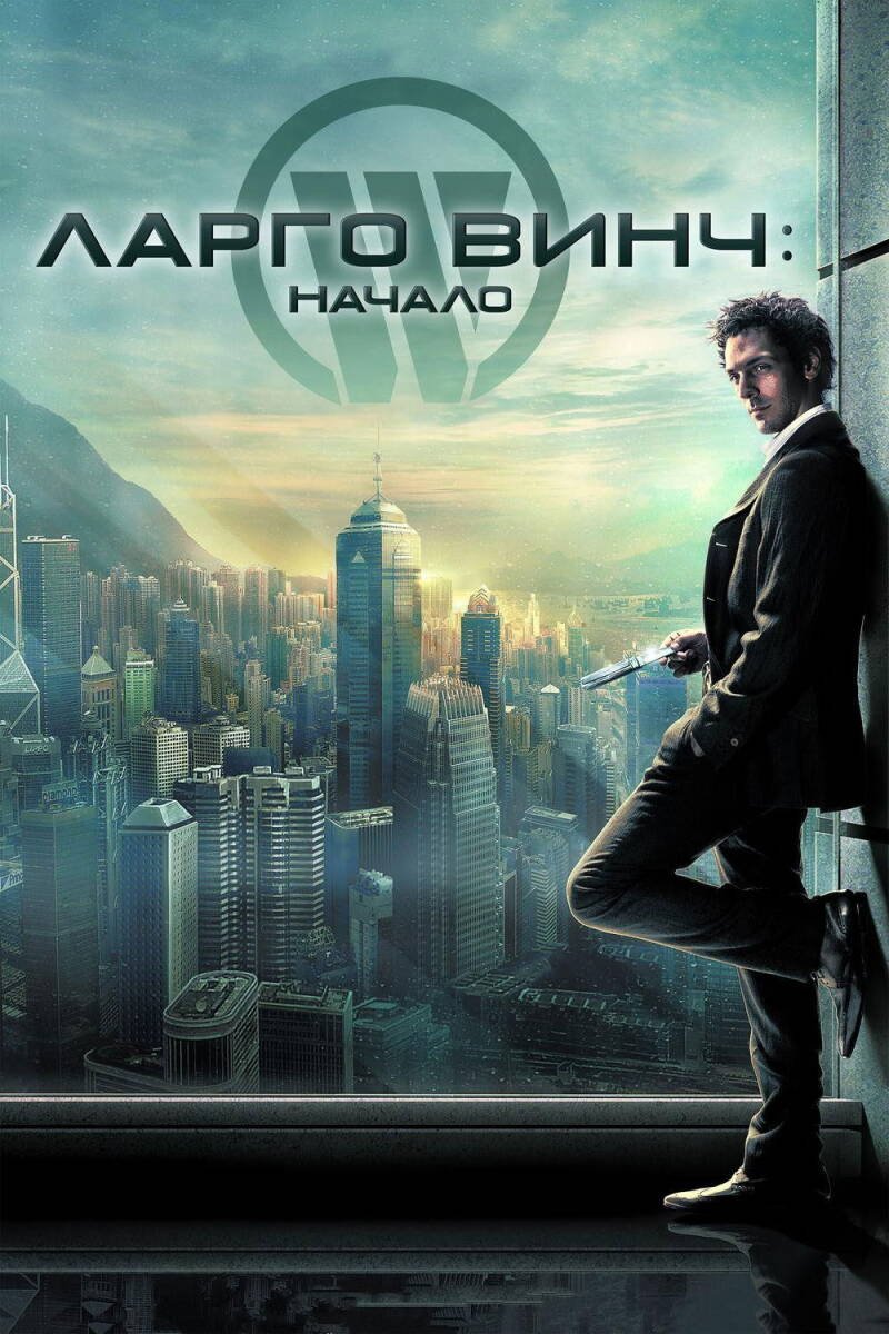 The Heir Apparent: Largo Winch