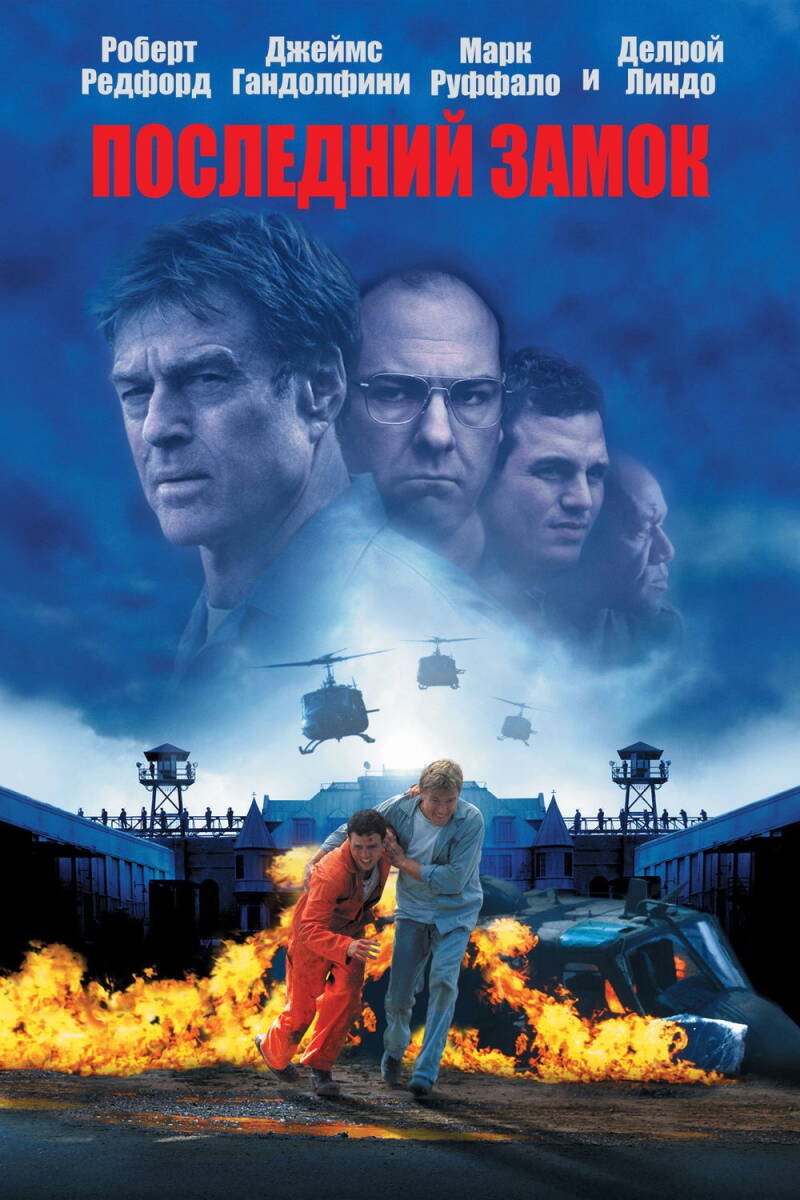 The Last Castle
