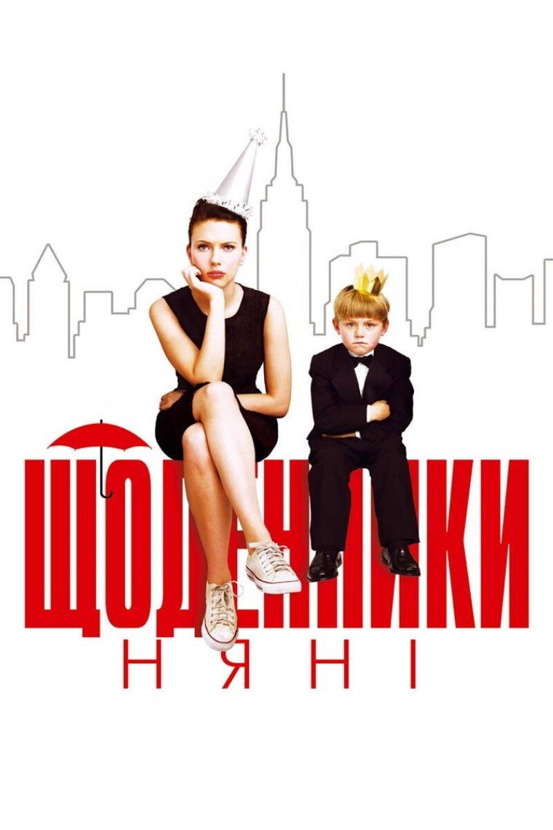 The Nanny Diaries