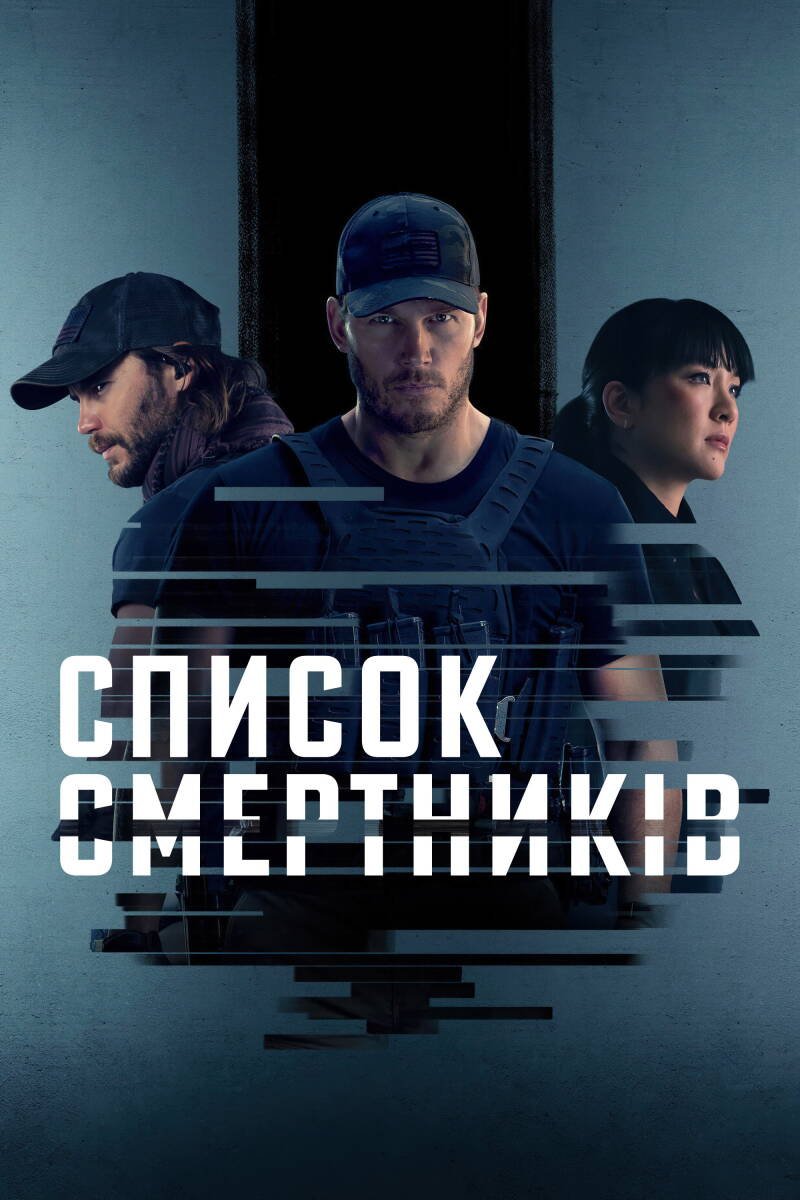 The Terminal List