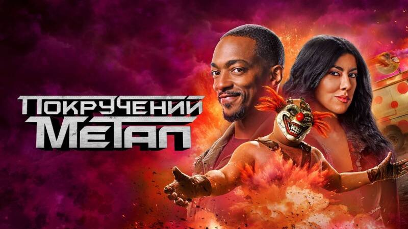 Twisted Metal