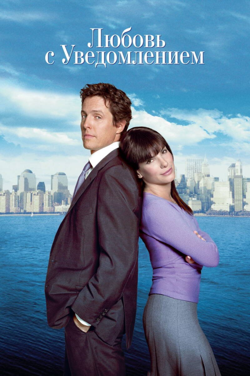 Two Weeks Notice