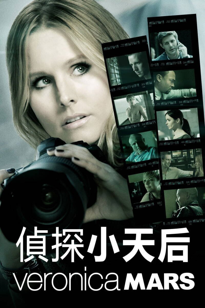 Veronica Mars