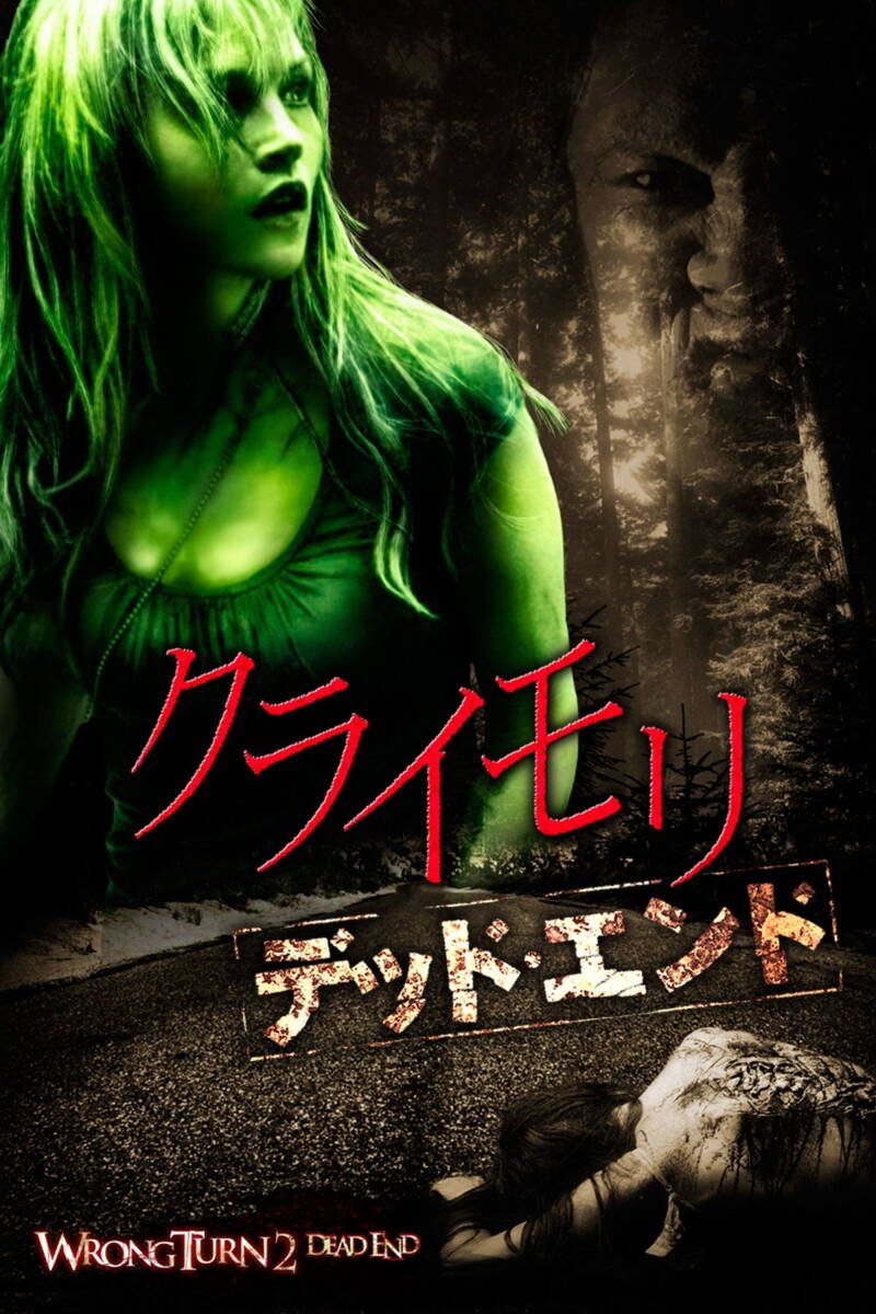 Wrong Turn 2: Dead End