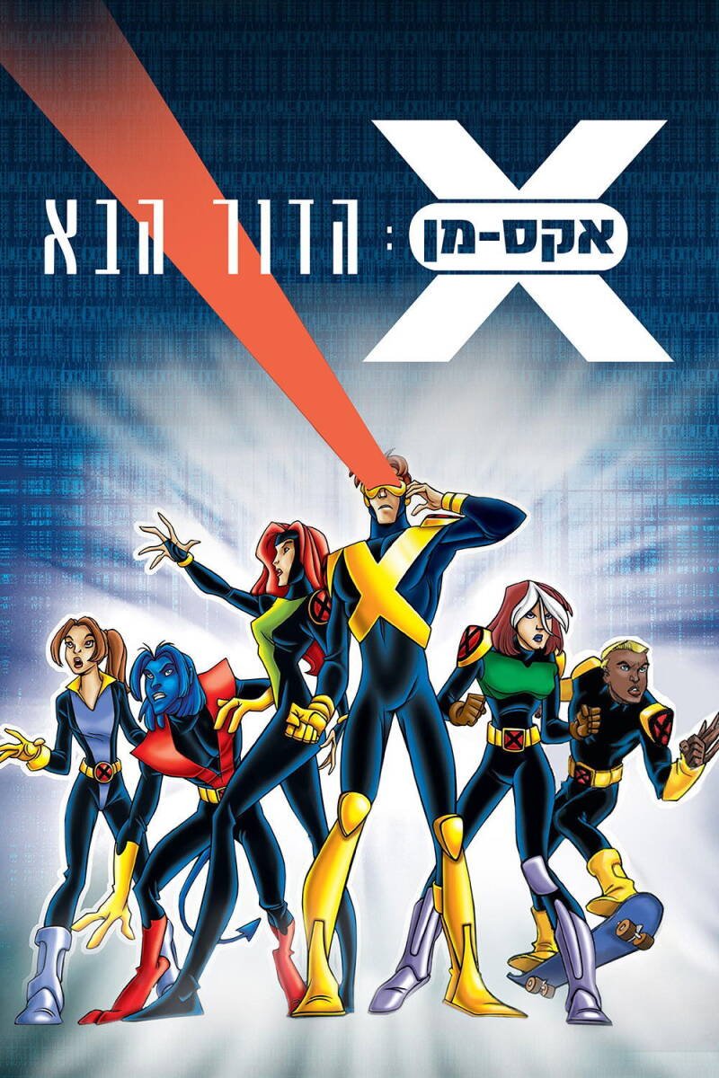 X-Men: Evolution